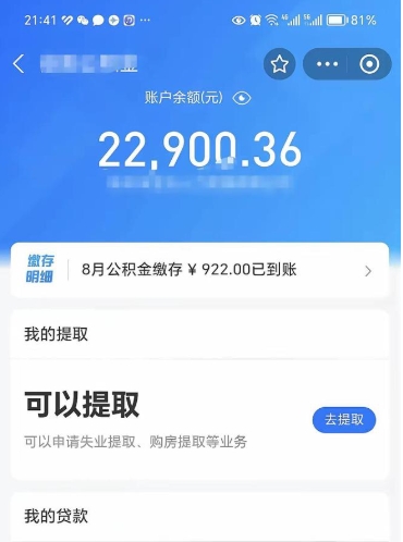 吕梁公积金存多少可以取出来（公积金存多少可以用）